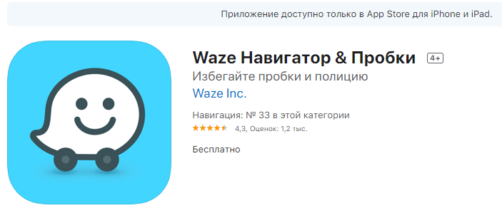 app waze