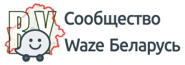 Навигация Waze, Сообщество Waze Беларусь