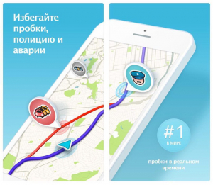 Что такое Waze или «Зачем мне дома навигатор»!